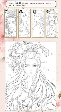 【赠上色别册】正版包邮 浮生赋二丹青录 古风仙侠涂色素描集 零基础入门教材美术手绘画画本素描教程线稿涂鸦减压涂色书人民邮电-tmall.com天猫