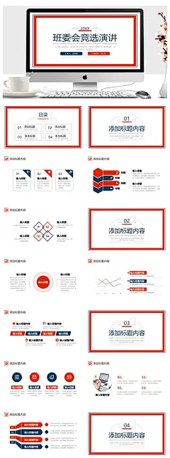 简约班委会竞选演讲大学生自我介绍PPT