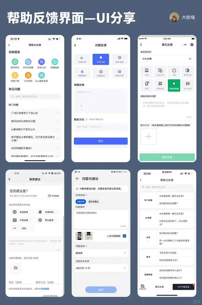 UI分享｜帮助反馈界面设计_e62c927e