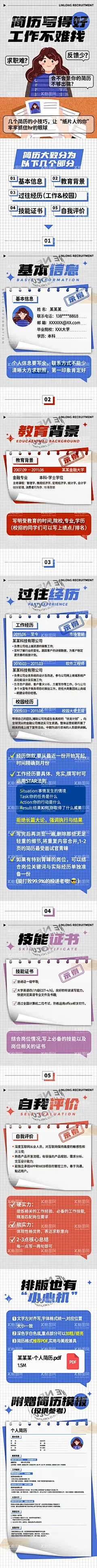 工作简历长图  - 源文件下载【酷图网】海报,长图,招聘,简历,