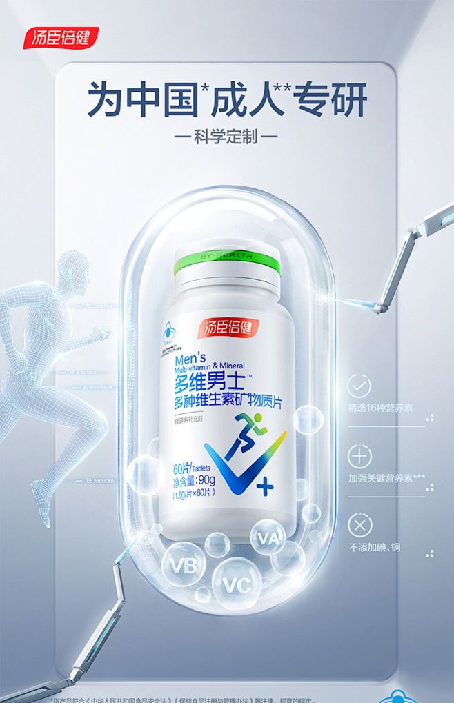 汤臣倍健男士复合多种维生素B族维生素C片...