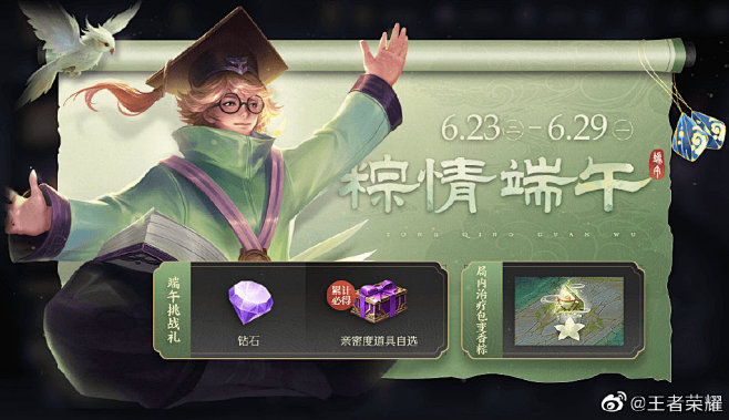 明天就是端午节啦，小妲己再来带召唤师们温...