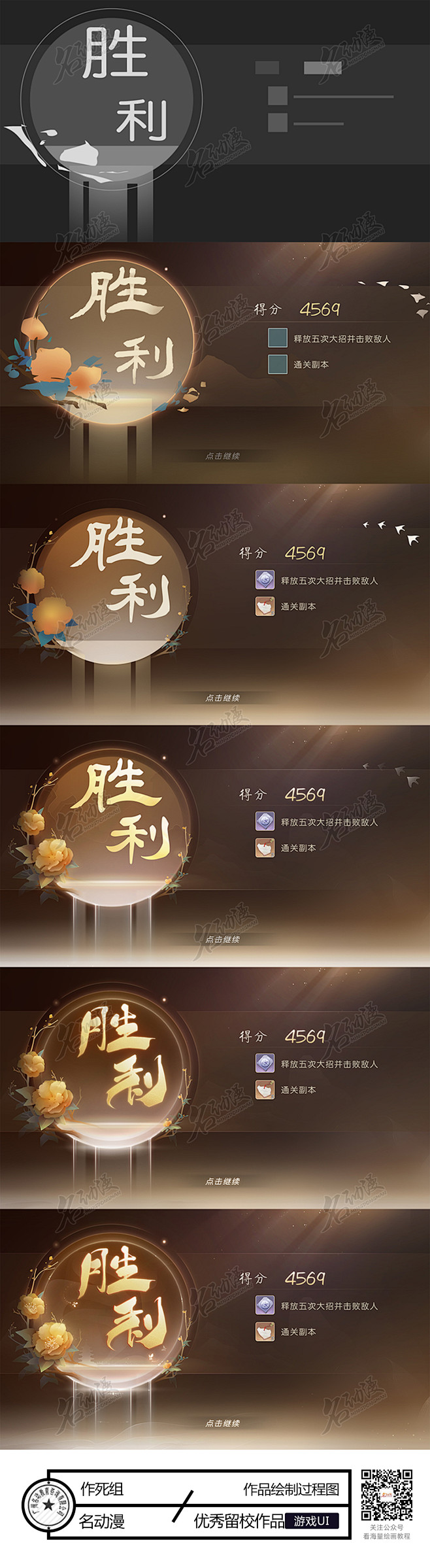 胜利界面过程图|原创|游戏UI|仙侠|古...