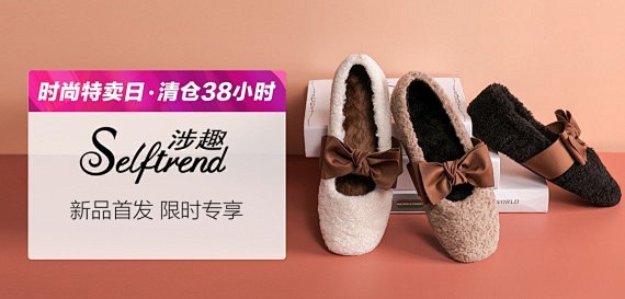涉趣selftrend女鞋-限时狂降专场