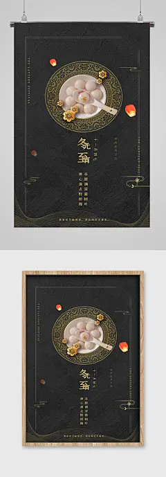 吃汤圆冬至节气宣传海报