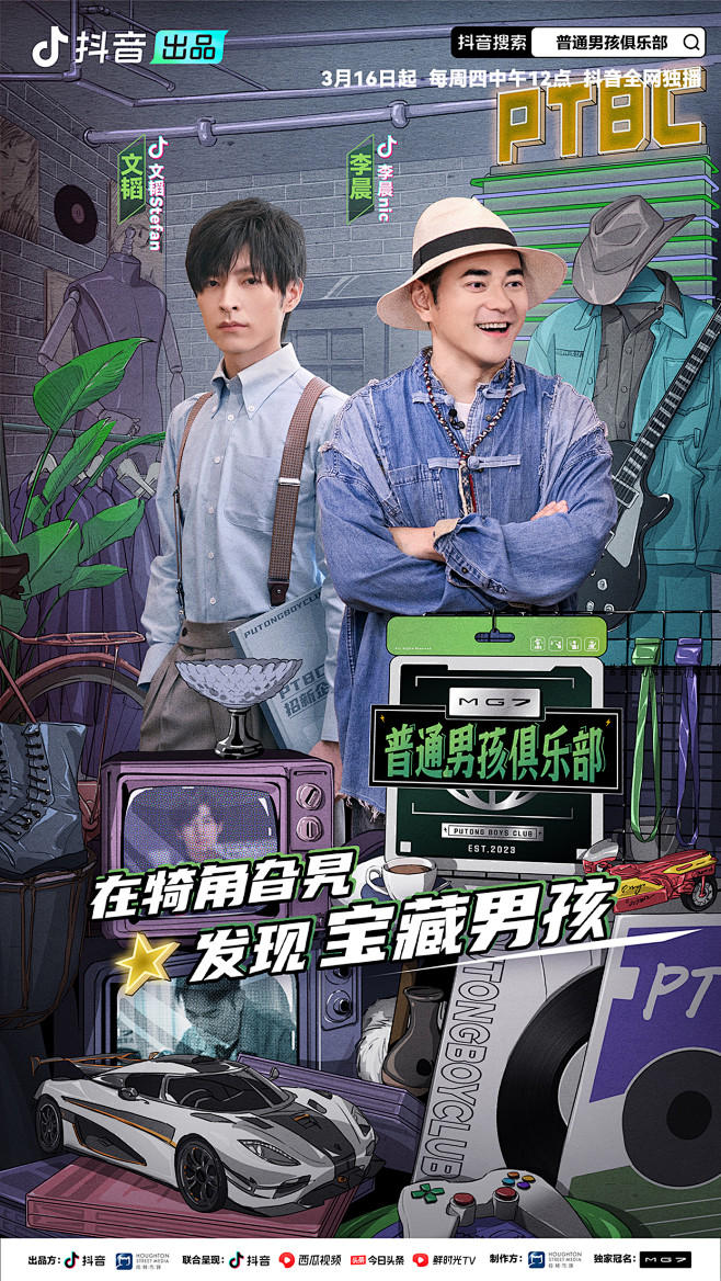 #普通男孩俱乐部# 定档啦！