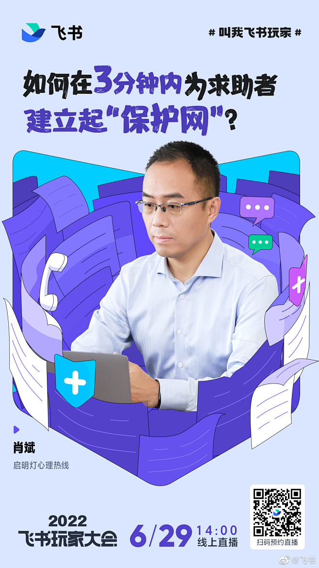 @飞书 的个人主页 - 微博