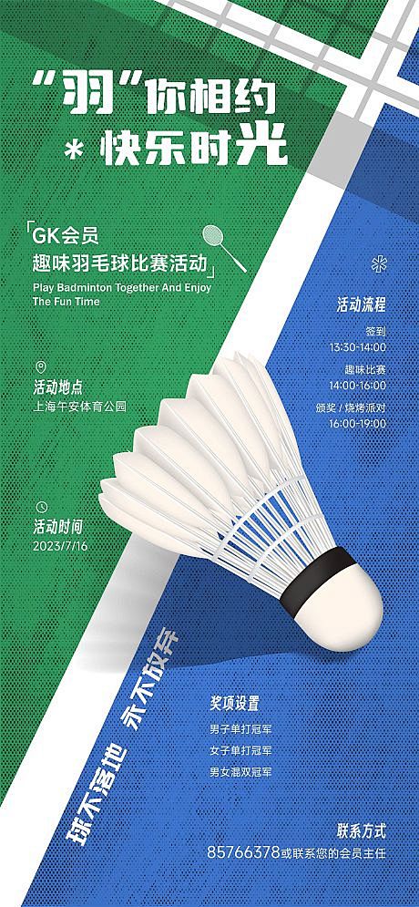 羽毛球活动海报-源文件分享-ywjfx....