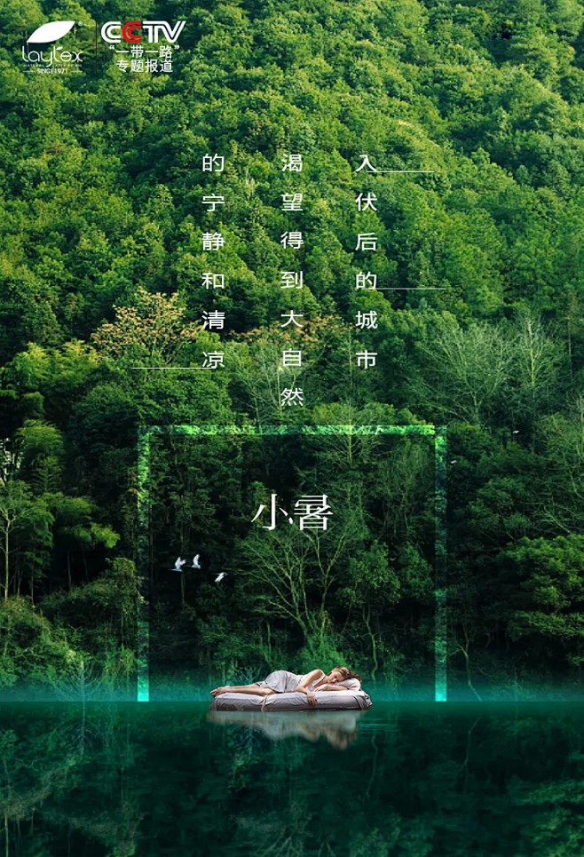 小暑