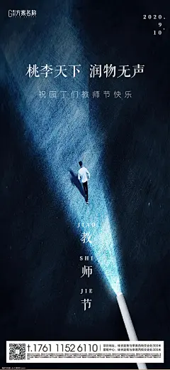 地产教师节单帧海报