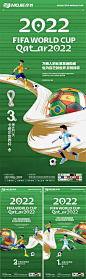 世界杯倒计时创意海报 - 源文件