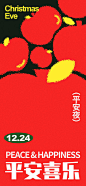 平安夜苹果海报-源文件