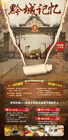 黔城记忆旅游海报-志设网-zs9.com