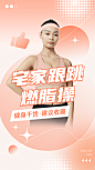 弥散风运动健身教程竖版视频封面