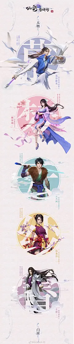 仙剑奇侠传 人物海报
