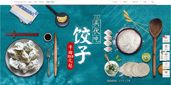 头伏吃饺子