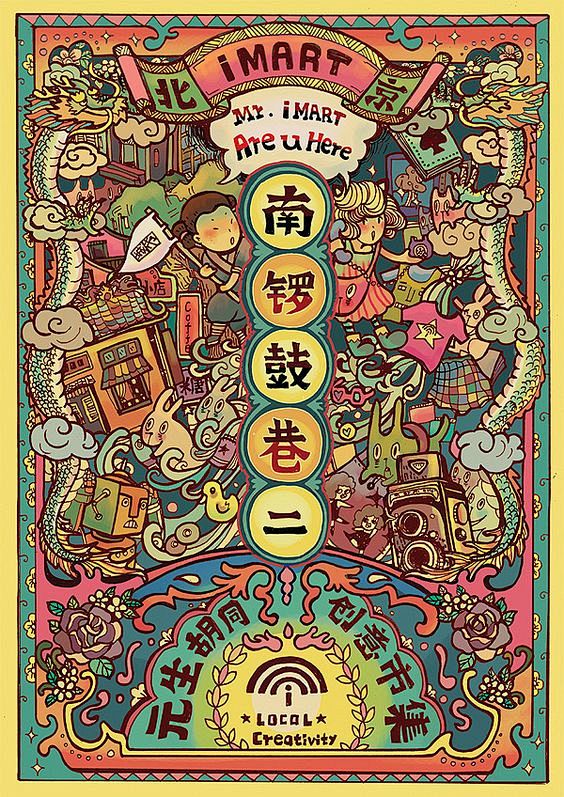 仁文大儒世家创意市集7月4日热闹开市|福...