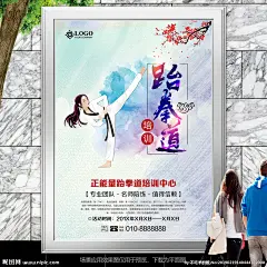 跆拳道馆招生宣传海报灯箱展板