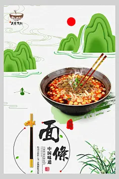 清新飘香面条挂面菜品餐饮促销海报