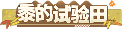 ++++6666采集到纹理效果