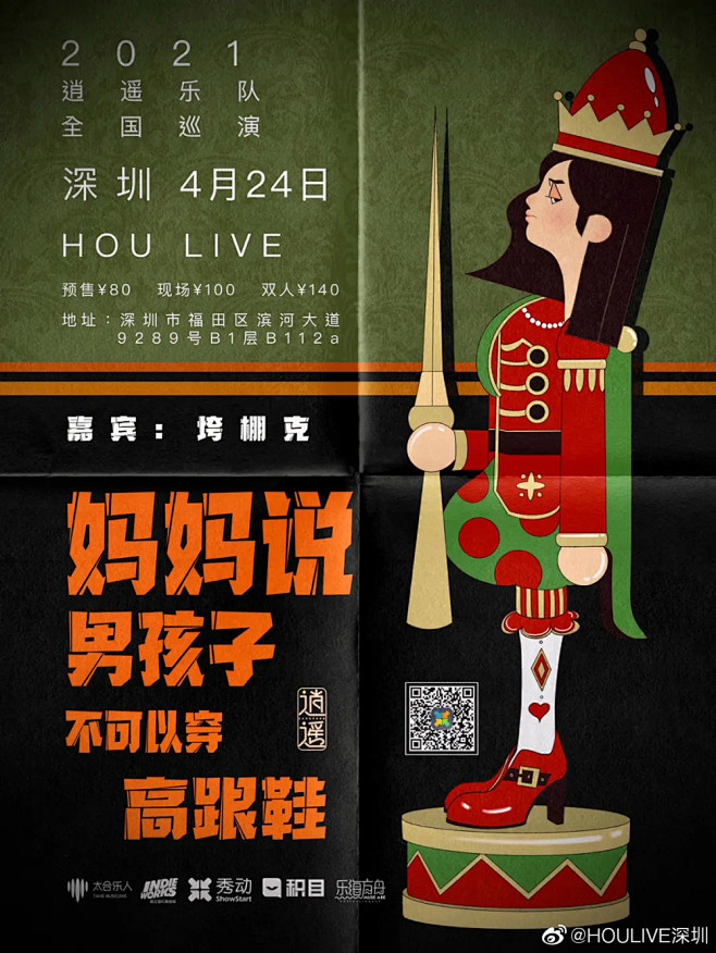 15张livehouse音乐活动海报