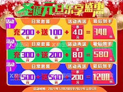 圣诞元旦促销海报  - 源文件下载【酷图网】圣诞元旦促销,圣诞,元旦,促销活动,充值,活动优惠,双旦活动,