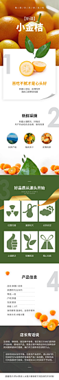 新疆自产原生态金桔详情页