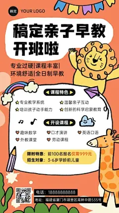 早幼教机构招生促销拙气风插画手机海报预览效果