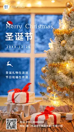 圣诞节祝福圣诞树实景手机海报