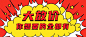 优惠活动促销公众号首图