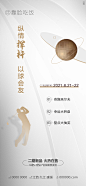高尔夫活动海报