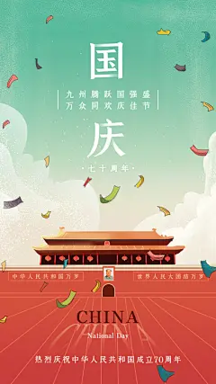 国庆节节日宣传创意海报模板