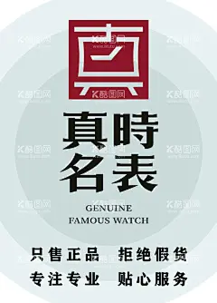 海报设计  - 源文件下载【酷图网】模版设计,海报设计,名表模版设计,表,时钟,