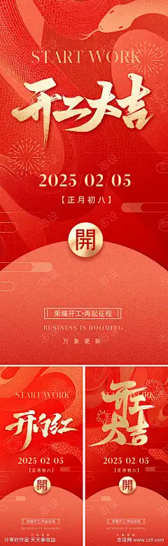 2025蛇年开工海报_源文件下载_23格式_800X2595像素-书法字,唯美,烟花-作品编号:2025011212044705-志设-zs9.com
