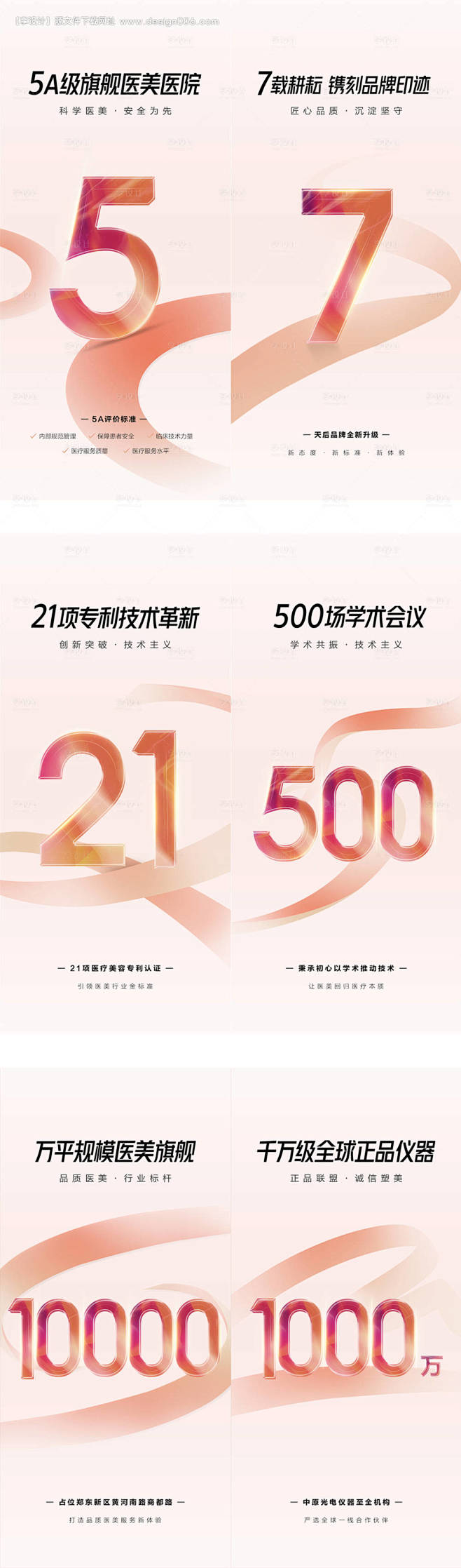 医美品牌海报-源文件【享设计】
