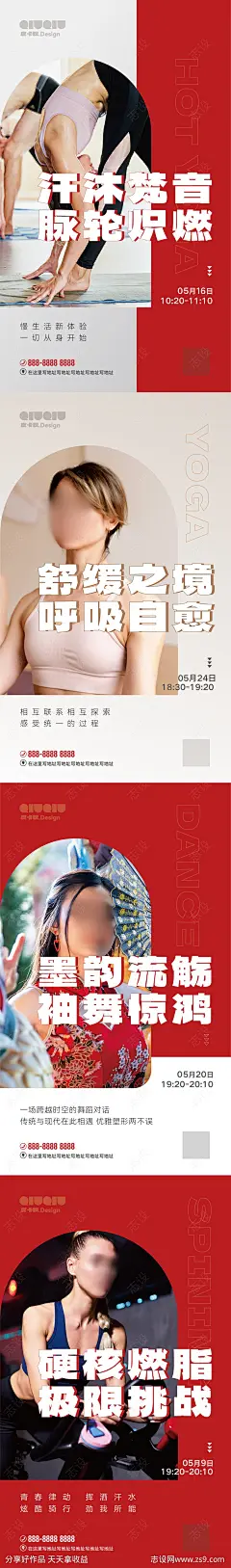健身房团课活动系列海报-源文件-志设网-zs9.com