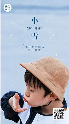 小雪节气祝福问候实景下雪手机海报