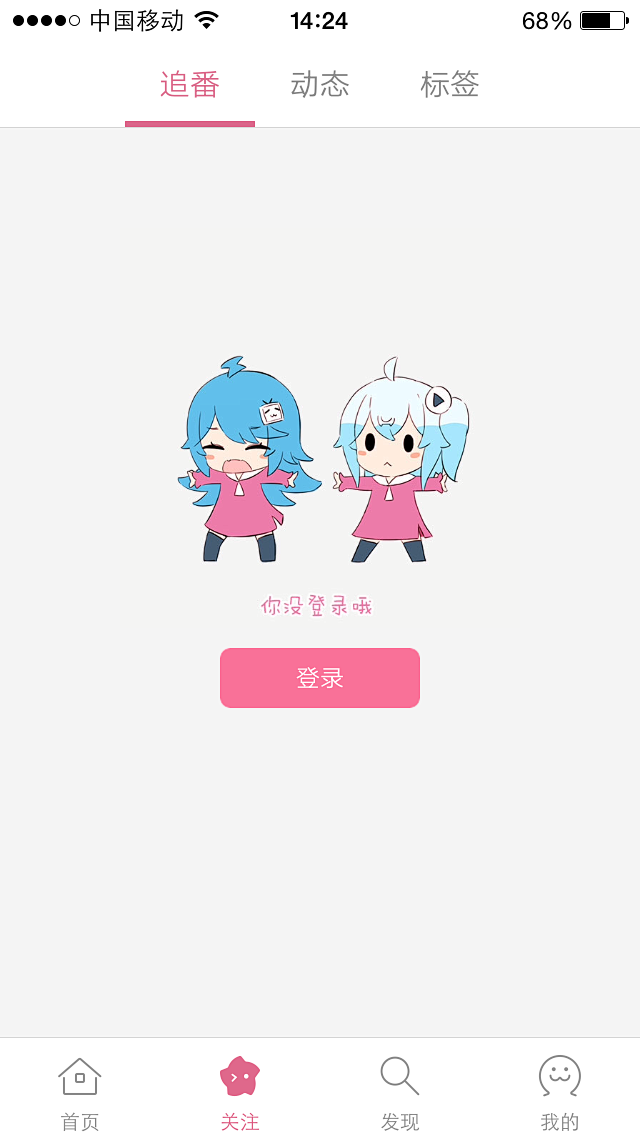 bilibili-登录提示