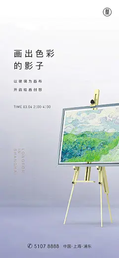 【源文件下载】海报 绘画 画板 画架,设计作品集