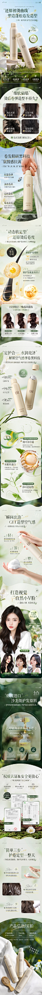 UR植萃弹力护卷泡沫发蜡