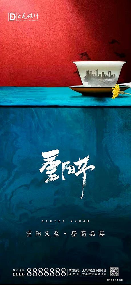 【源文件下载】 海报 房地产 中国传统节...