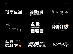 WXY_yu采集到字体 排版等