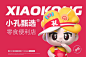 小孔甄选，零食便利品牌来啦！ | 暖雀网-吉祥物设计/ip设计/卡通人物/卡通形象设计/卡通品牌设计平台
