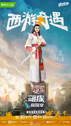 萌探探探案 综艺海报 人物海报 创意海报