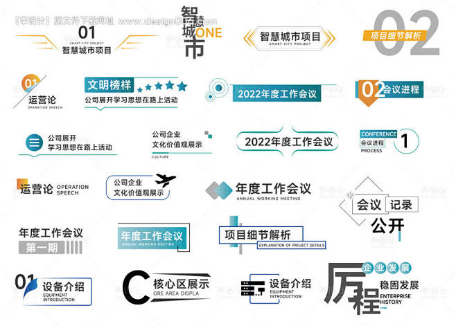 标题icon图标排版-源文件【享设计】