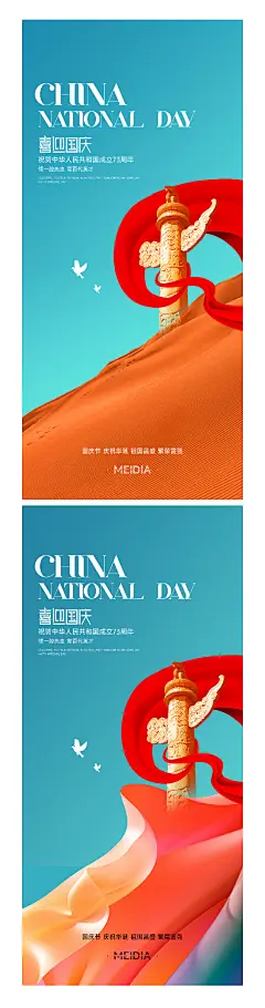 【素材能量站】海报 地产 公历节日 国庆节 101 建国 73周年 数字 国潮|958042 