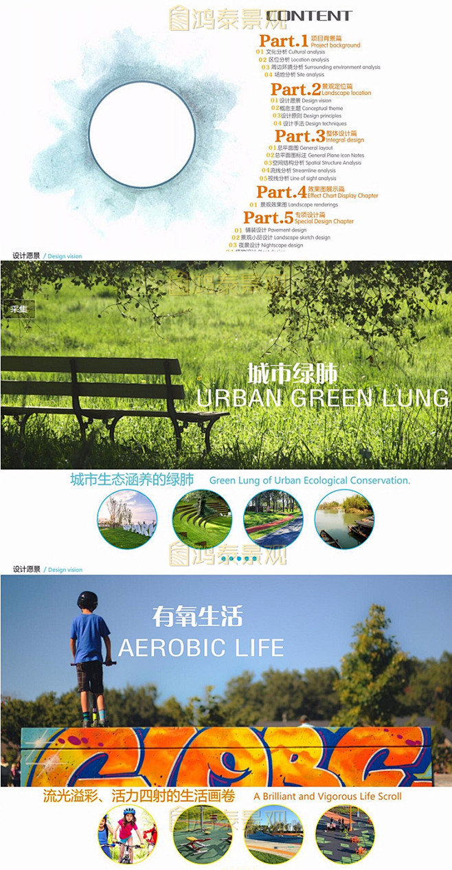 2021市政运动公园景观设计文本体育运动...