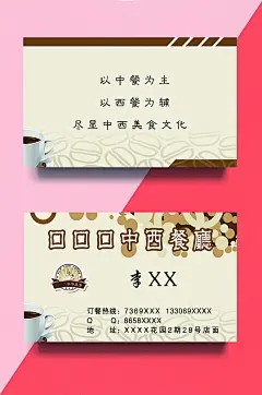 中西餐厅酒店创意餐饮名片-众图网