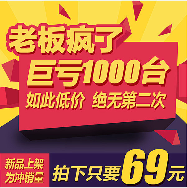 淘宝天猫直通车黄色主图psd设计素材下载...