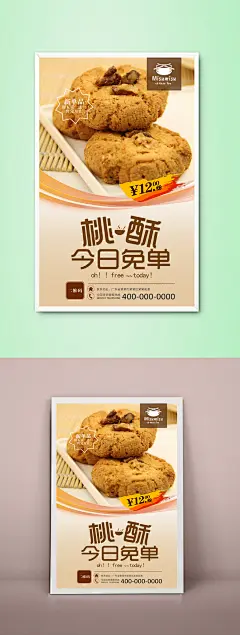 美味桃酥宣传海报设计psd 桃酥零食海报 桃酥零食文化挂画 桃酥零食宣传海报设计 桃酥零食海报灯箱 桃酥零食美食 海马的营养价值 桃酥零食文化墙 桃酥零食餐饮文化 桃酥零食展架易拉宝 桃酥零食挂图挂画 桃酥零食广告